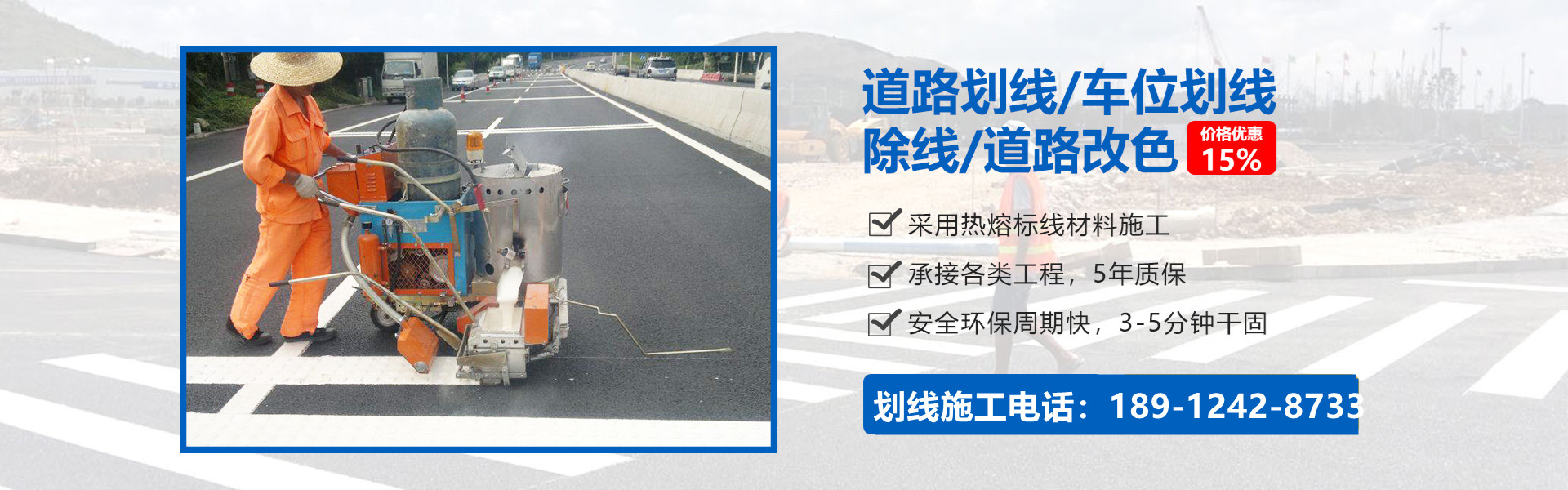 海安道路热熔划线