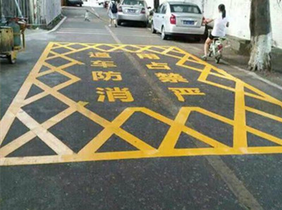 海安消防道路标线